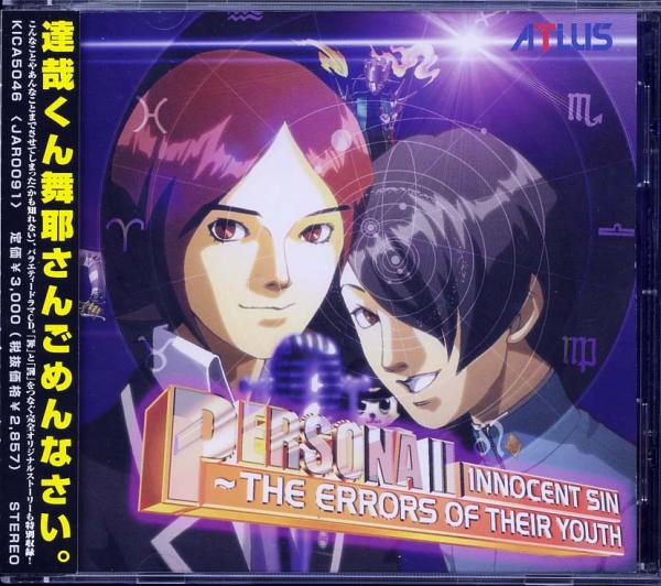 PERSONAII INNOCENT SIN ~THE ERRORS OF THEIR YOUTH (2000) MP3